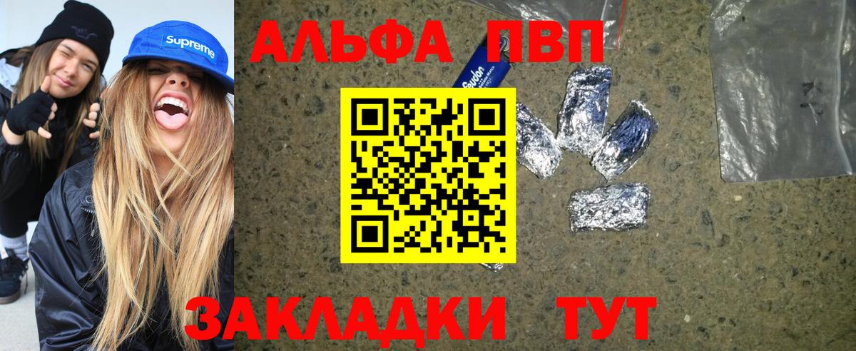 Воронеж  A PVP крисы CK  Вход с VPN  Alfa_PVP мука  Альфа ПВП VHQ 