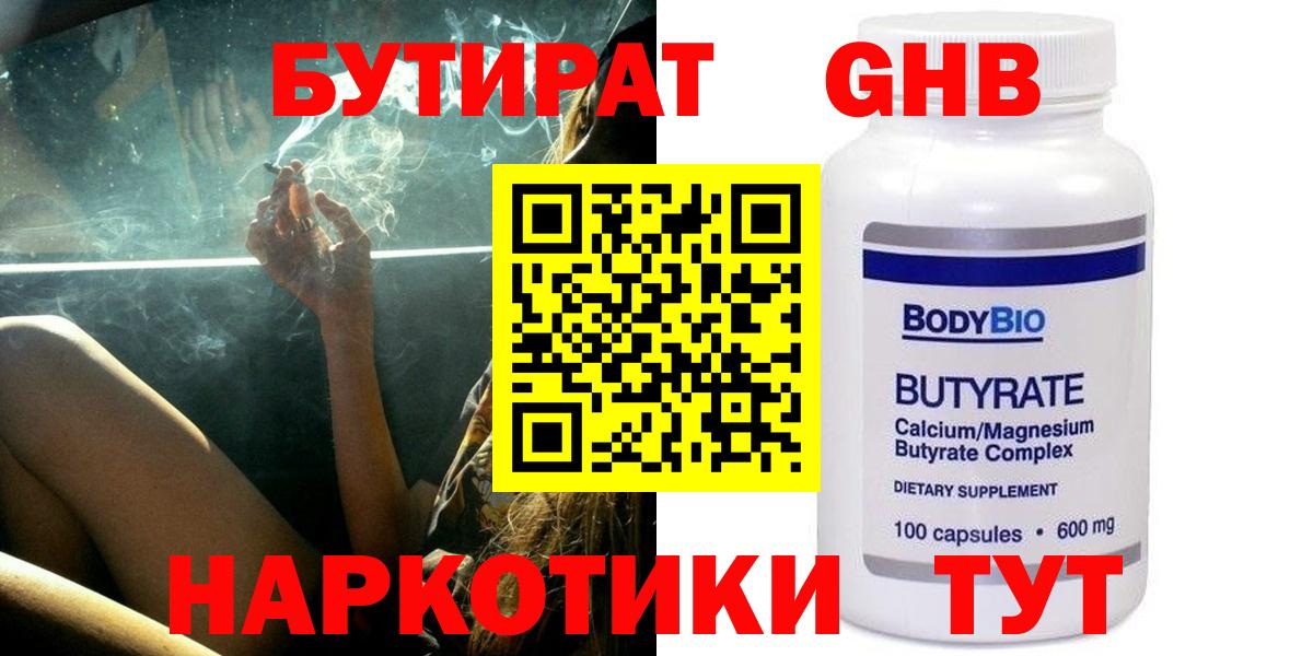 БУТИРАТ 1.4BDO Воронеж