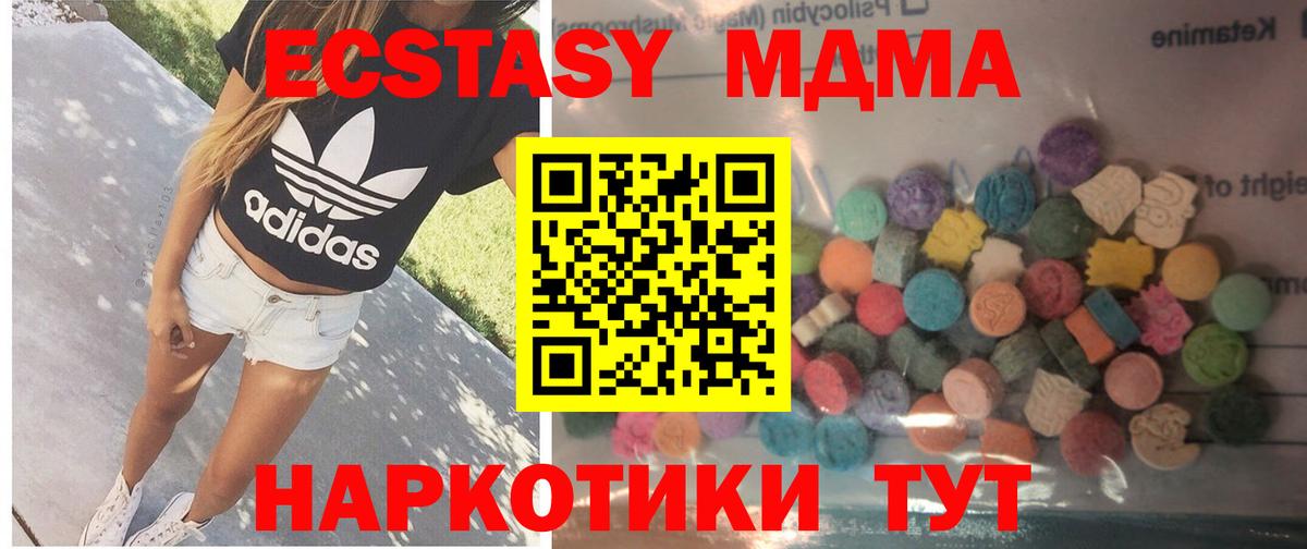 ЭКСТАЗИ MDMA Воронеж