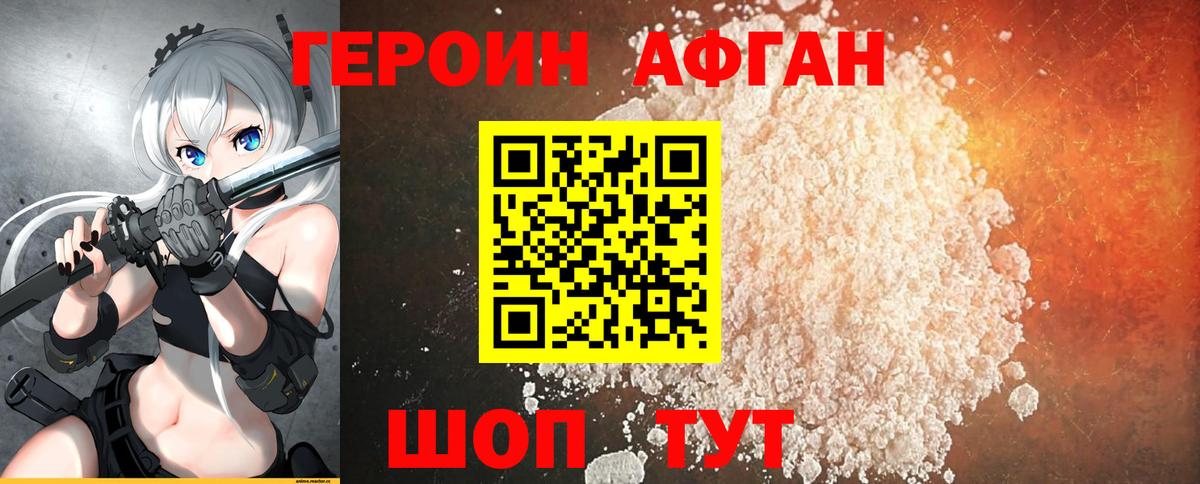 ГЕРОИН Heroin Воронеж