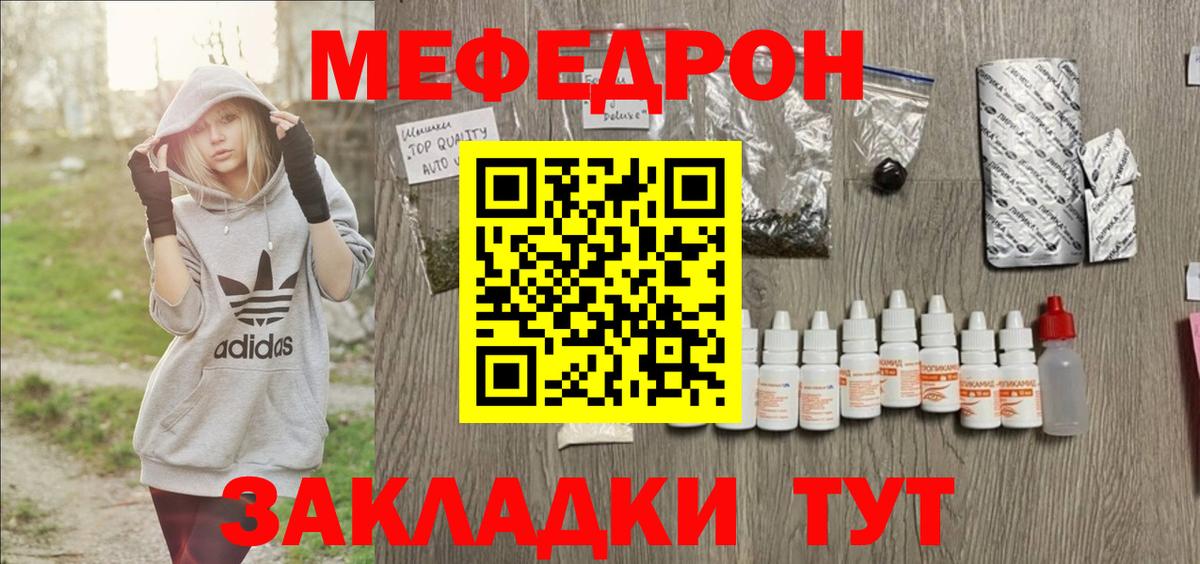 Мефедрон Воронеж