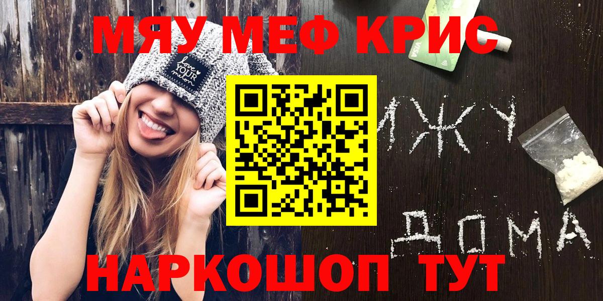 МЯУ-МЯУ мука  Меф  Меф  Вход с VPN  Воронеж  Меф мука 
