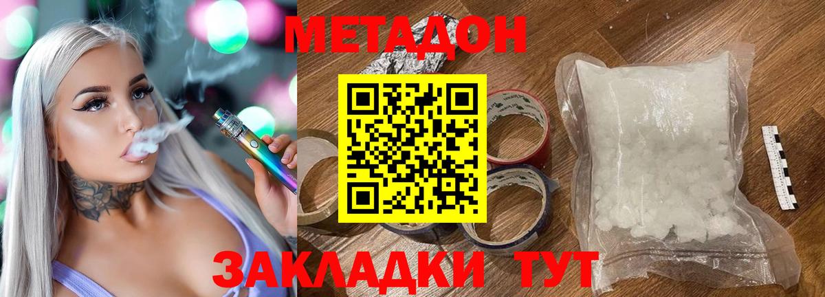 МЕТАДОН кристалл  МЕТАДОН VHQ  Вход с VPN  Воронеж 